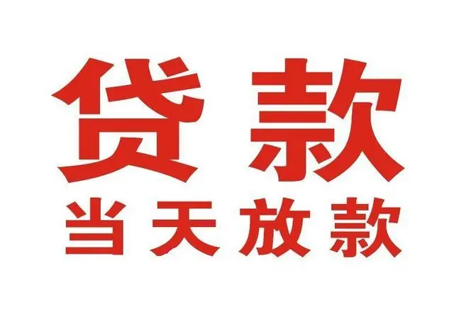 济南押车借贷|济南附近押车借钱电话|济南父母车抵押贷款